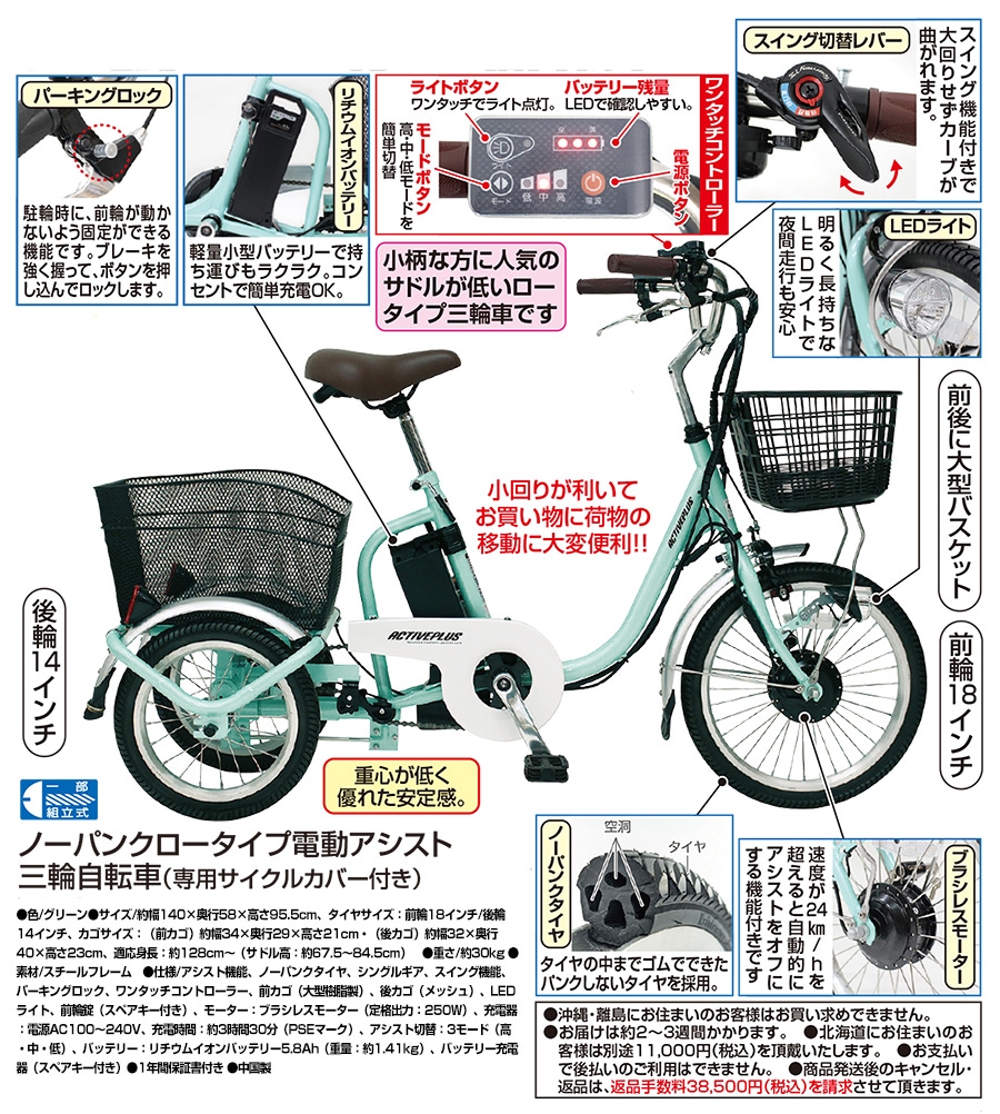 ノーパンク ロータイプ電動アシスト三輪自転車 MG-TRM18APN