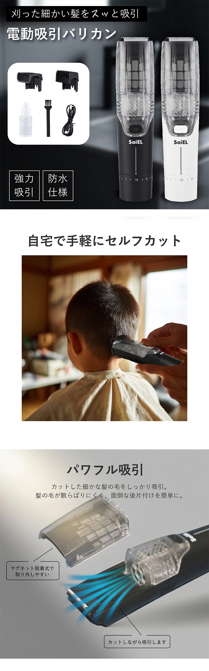 電動吸引バリカン さわやか君 SLI-HC03｜ファミリー・ライフ公式通販