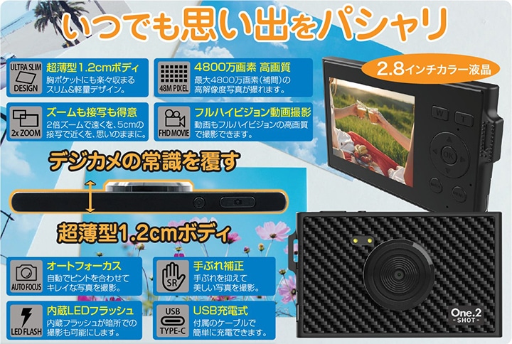 12mm超薄型カメラ ワンツーショット DC-6212K｜ファミリー・ライフ