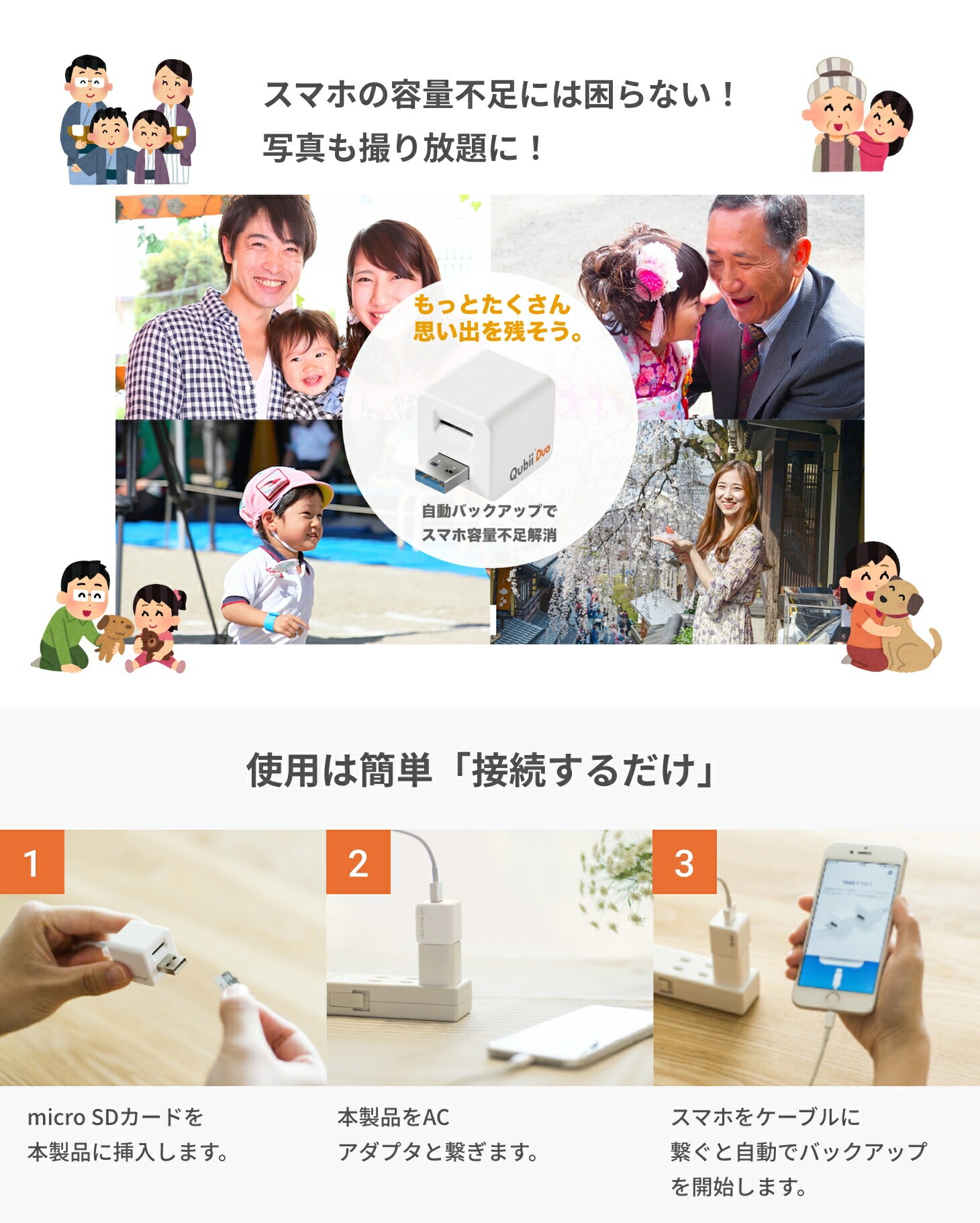 スマホの画像 動画自動バックアップ キュービィ デュオ｜ファミリー