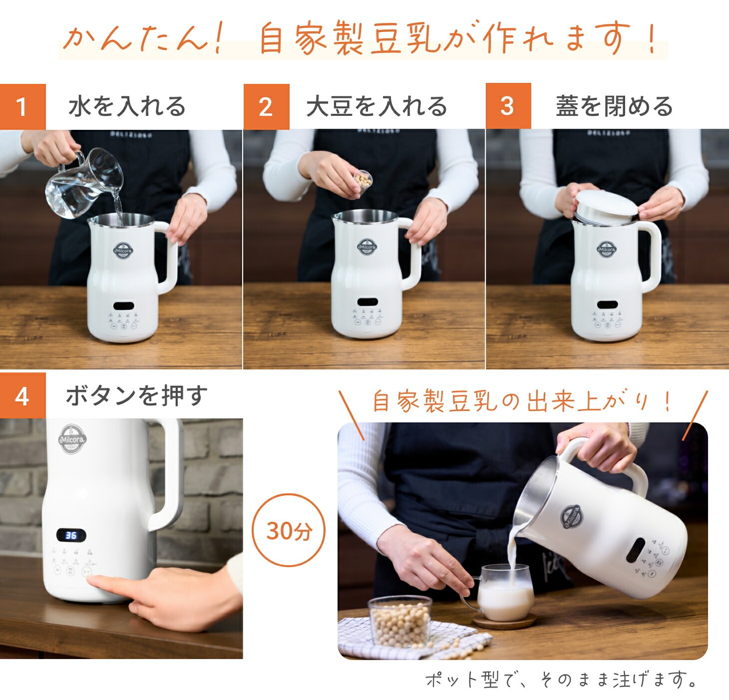 豆乳メーカー｜ファミリー・ライフ公式通販