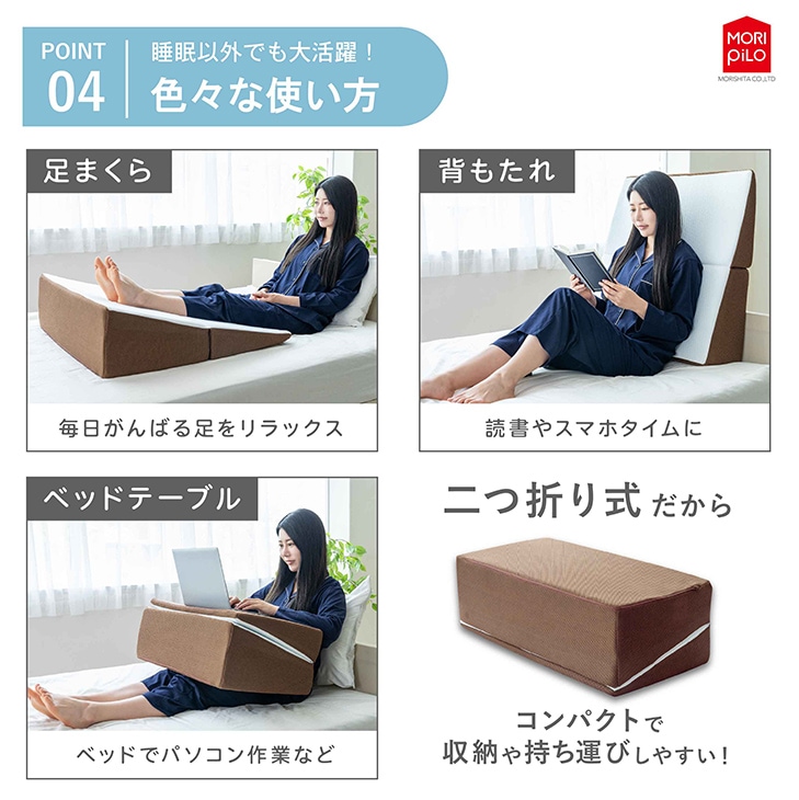 背中から支える斜めまくら｜ファミリー・ライフ公式通販