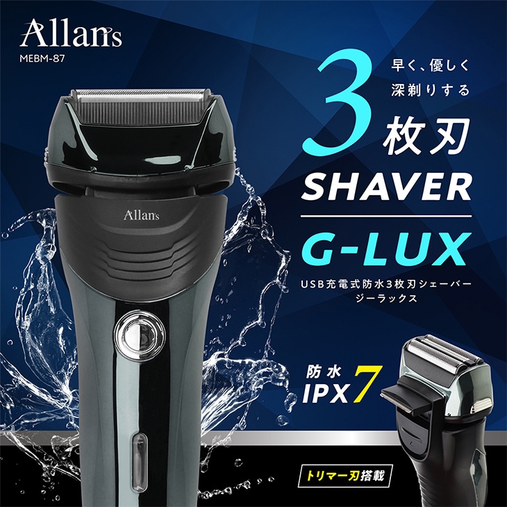 USB充電式防水3枚刃シェーバー｜ファミリー・ライフ公式通販