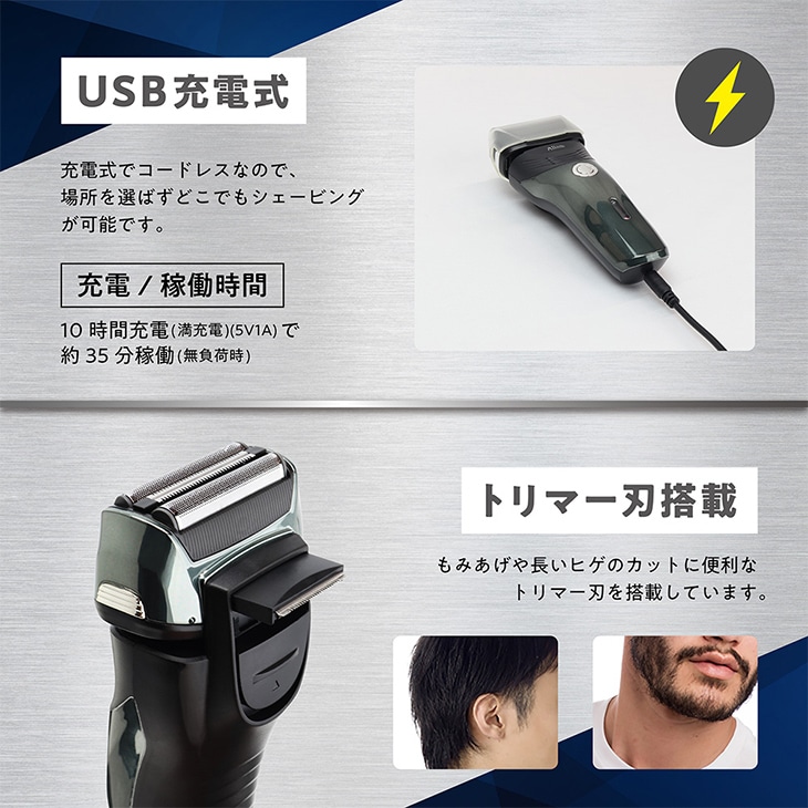 USB充電式防水3枚刃シェーバー｜ファミリー・ライフ公式通販