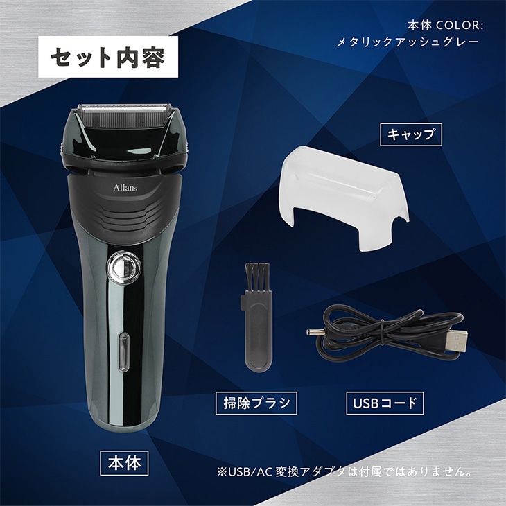USB充電式防水3枚刃シェーバー｜ファミリー・ライフ公式通販
