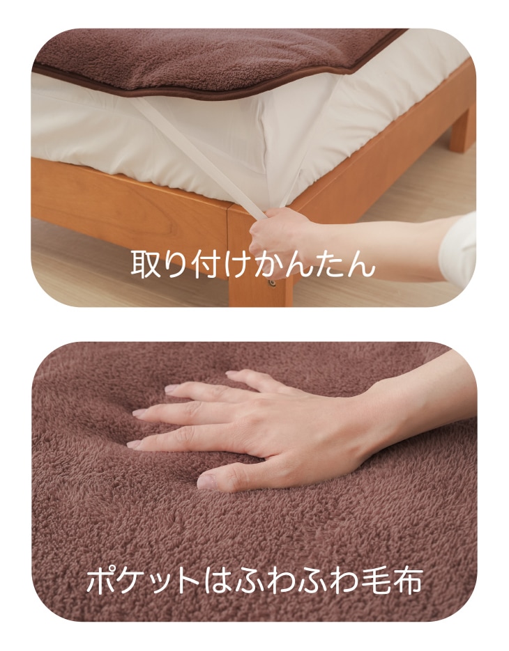 HOTα蓄熱足ポケット付き敷きパッド｜ファミリー・ライフ公式通販