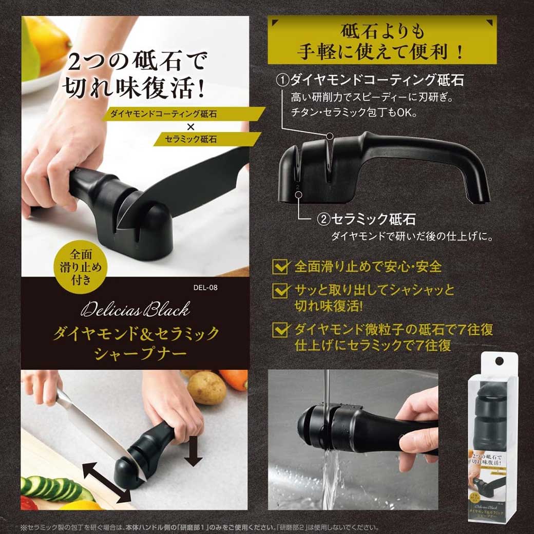 デリシアスブラック・包丁研ぎ