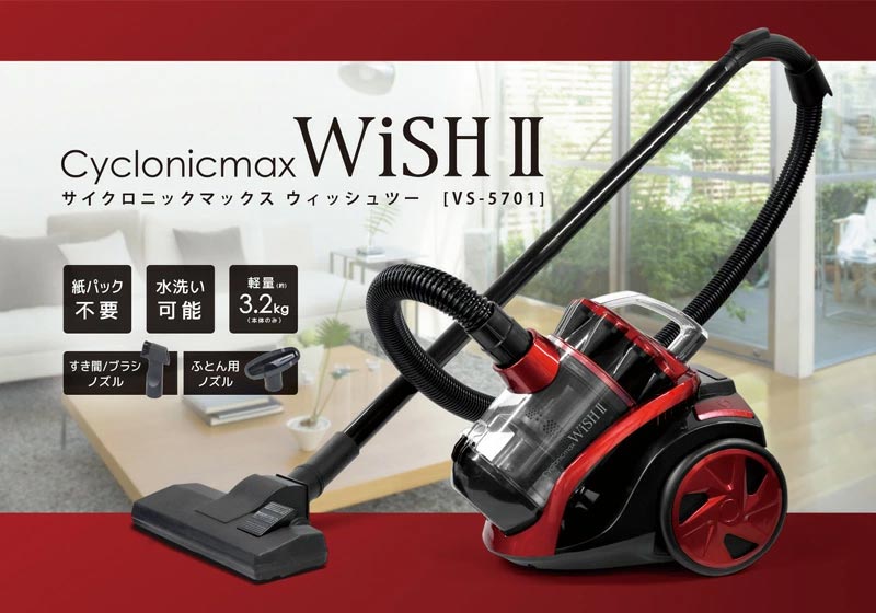 サイクロンクリーナー WISH 2