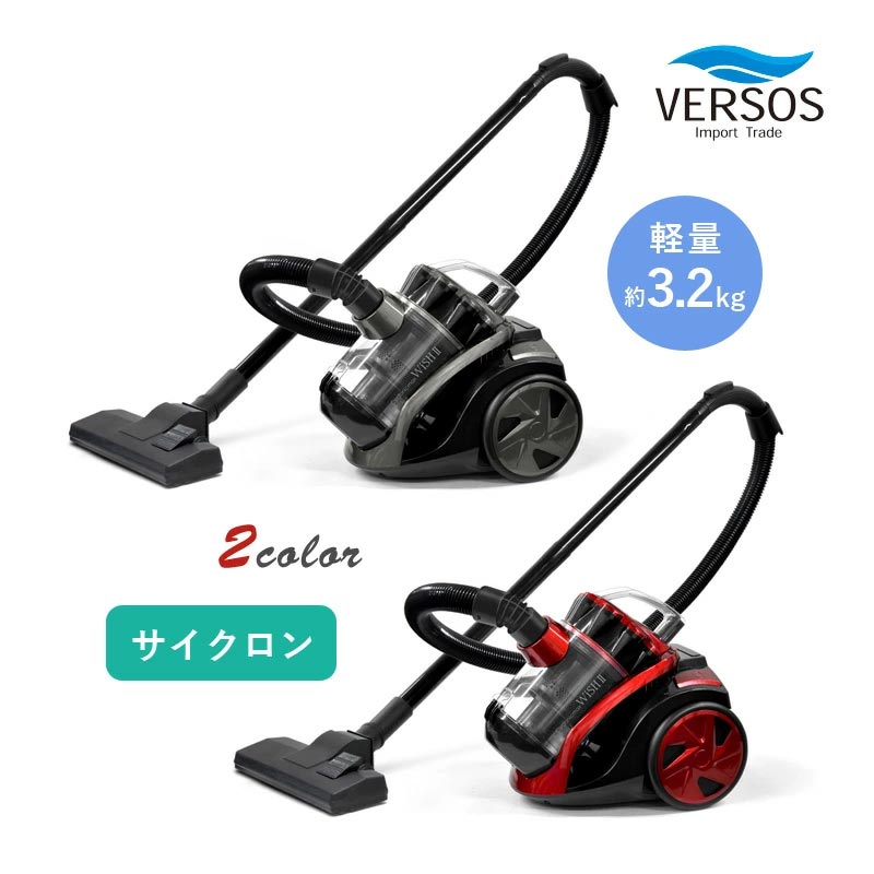 サイクロンクリーナー WISH 2 VS-5701｜ファミリー・ライフ公式通販
