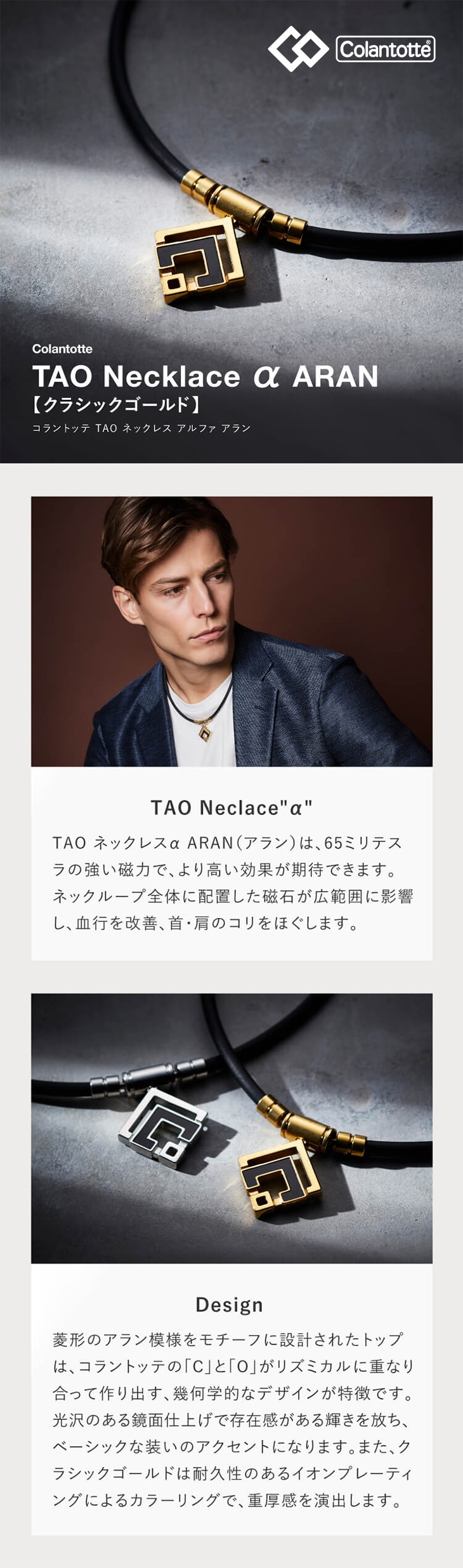 コラントッテ TAOネックレスα ARAN クラシックゴールド ABARD52