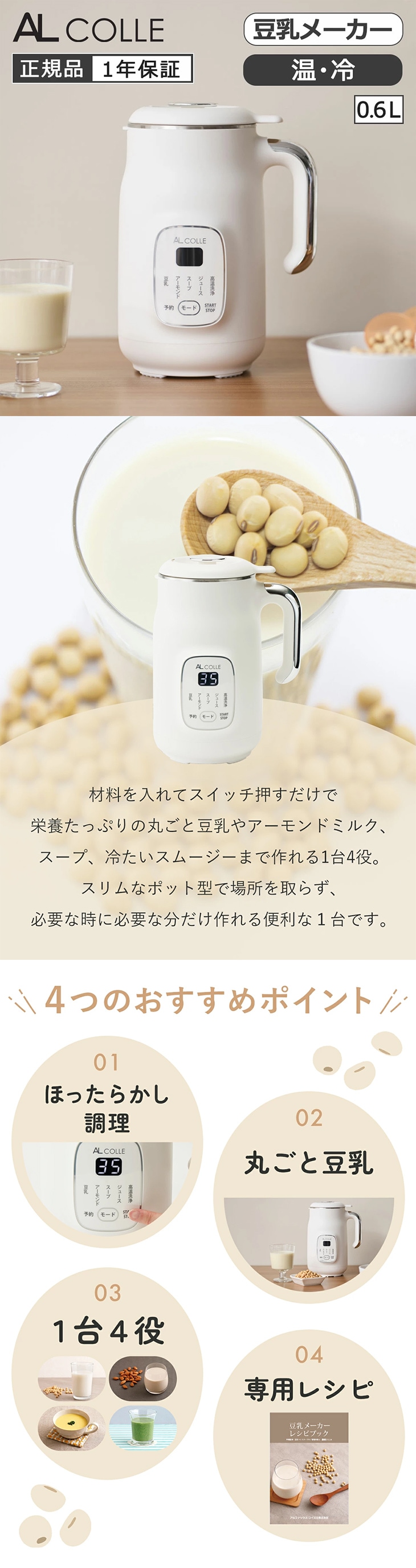 豆乳メーカー ASM-T600｜ファミリー・ライフ公式通販