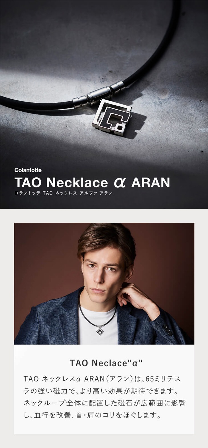 新品未使用　コラントッテ　TAO ネックレス　α ARAN ブラック　シルバー コラントッテ TAOネックレスα ARAN シルバー×ブラック ABARD37
