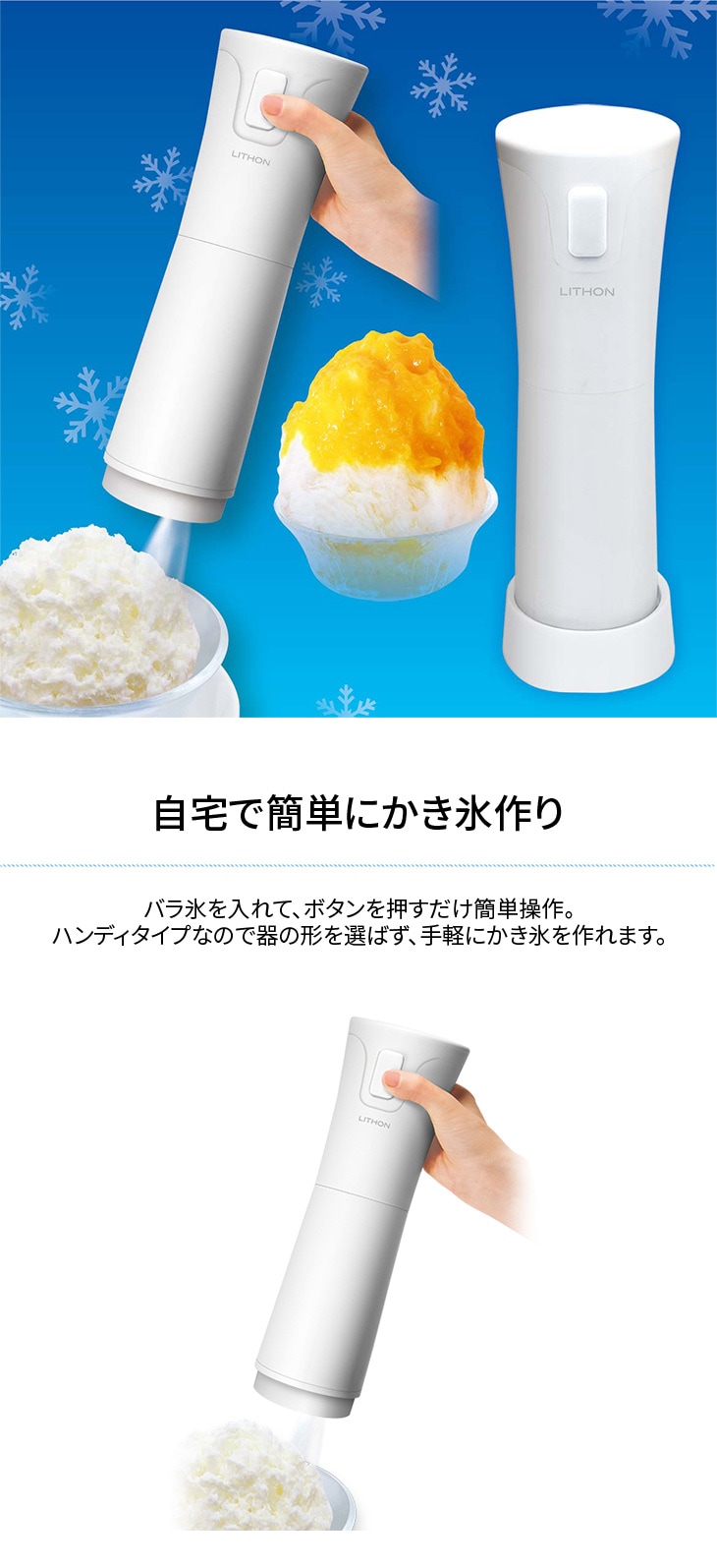 電動かき氷 シャリふわ KDDE-010W｜ファミリー・ライフ公式通販