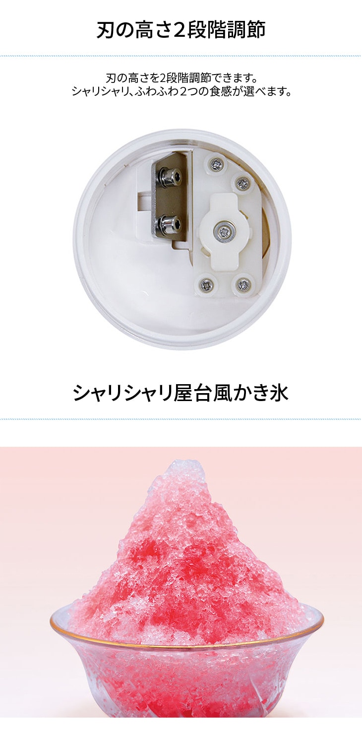 電動かき氷 シャリふわ KDDE-010W｜ファミリー・ライフ公式通販