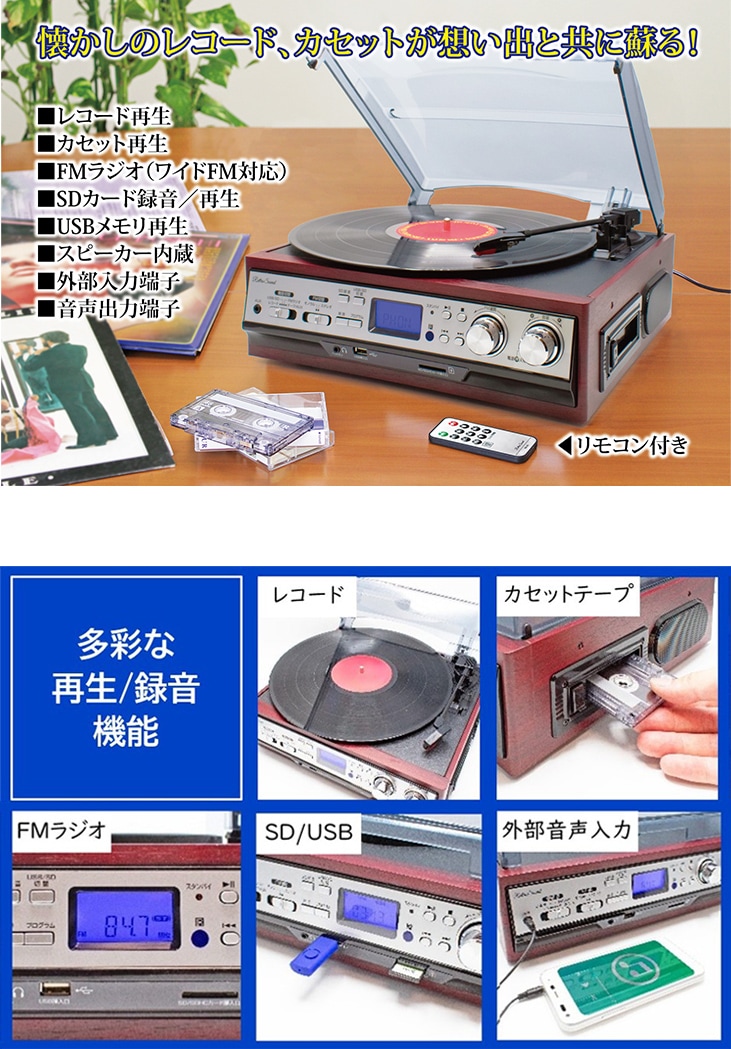 デジタル録音多機能レコードプレーヤー MA-45｜ファミリー・ライフ公式通販