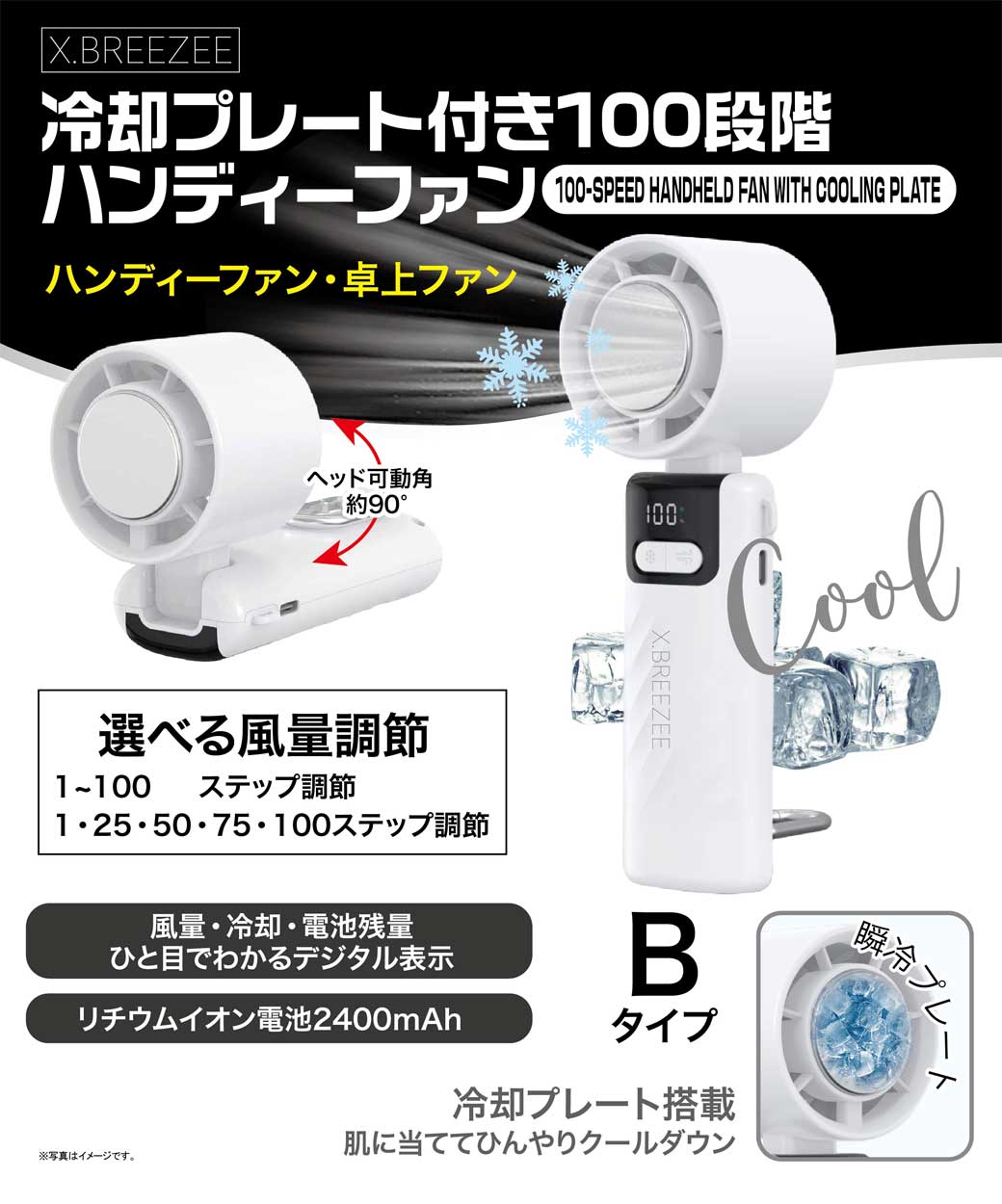冷却プレート付き100段階ハンディーファン