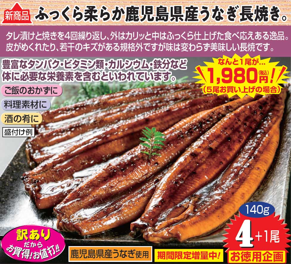 訳あり鹿児島県産徳用うなぎ長蒲焼
