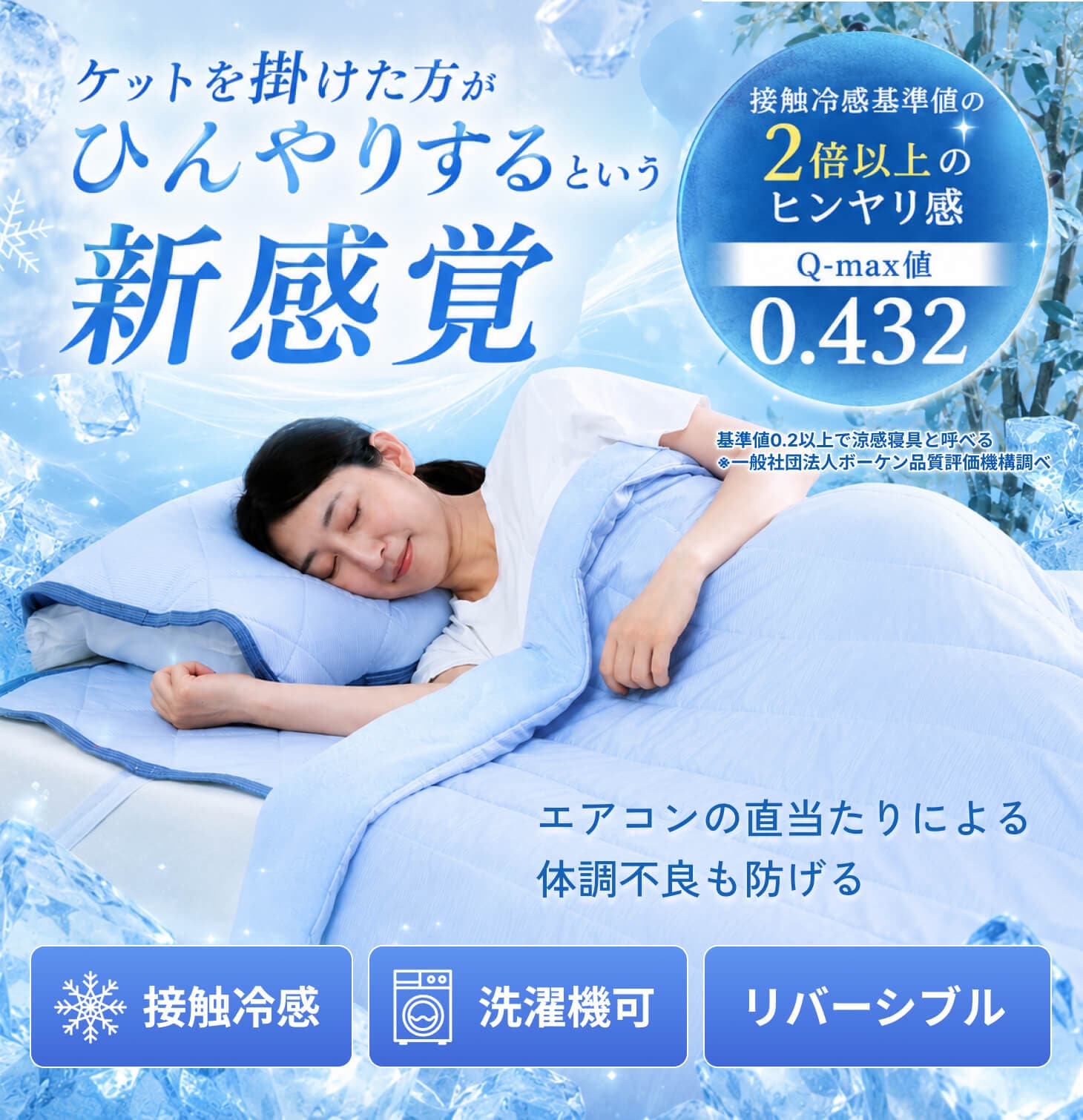 西川 ドリーミングアイス涼感寝具 セミダブル3点セット｜ファミリー