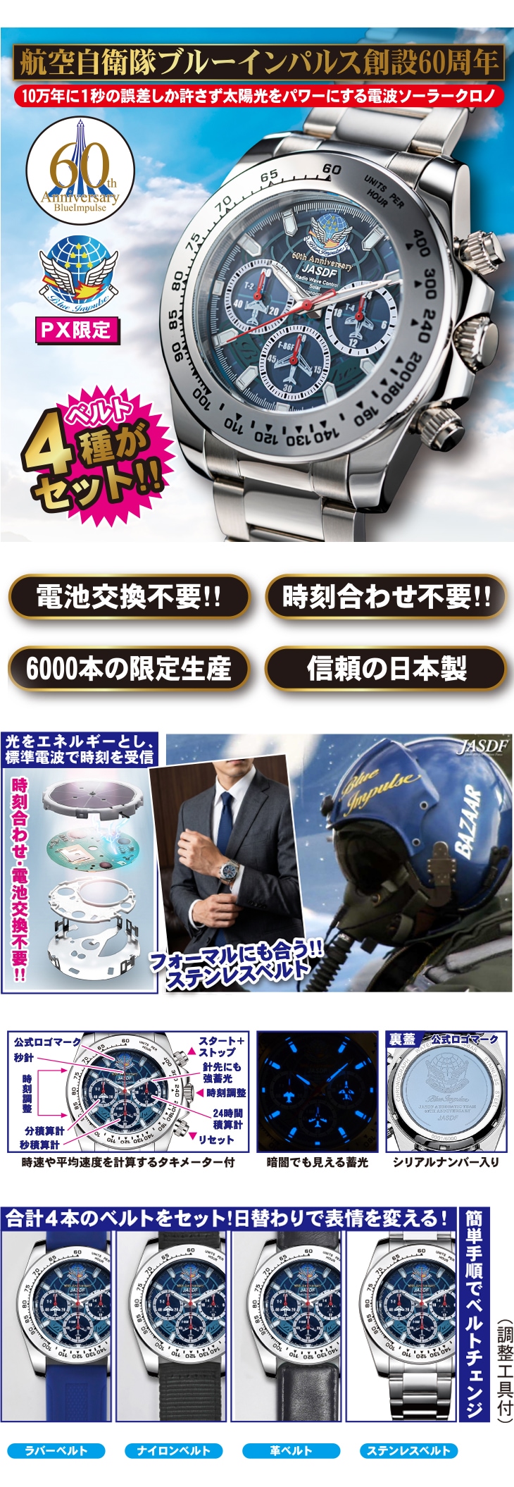 ブルーインパルス創設60周年記念電波ソーラークロノグラフ｜ファミリー