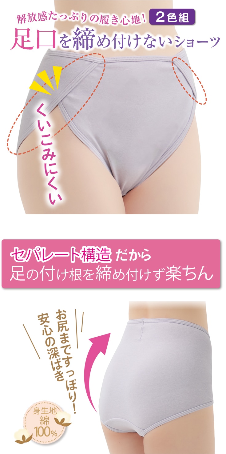 綿100%足口らくらく解放感ショーツ2色8枚組 同サイズ｜ファミリー
