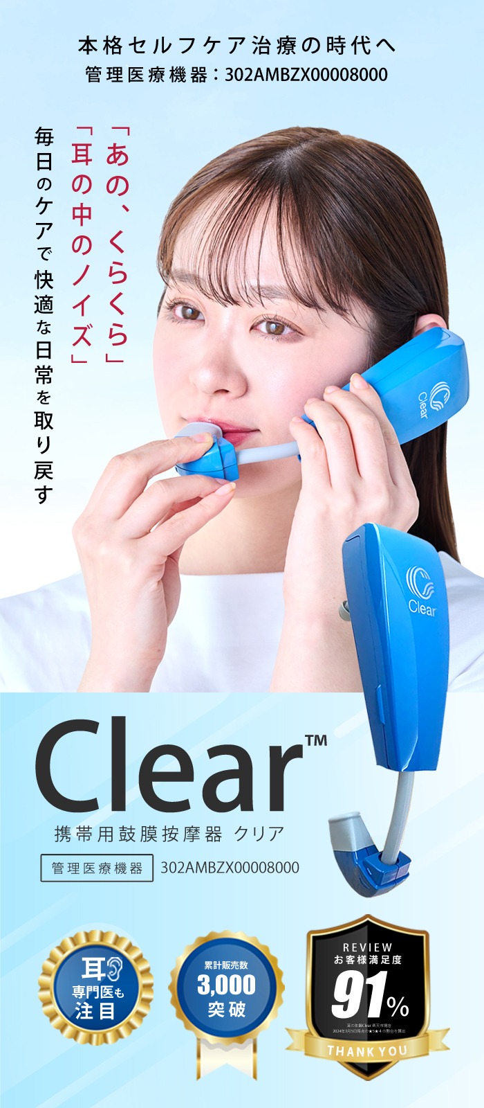 【特別価格】展示品 携帯用鼓膜按摩器 clear 携帯用鼓膜按摩器Clear｜ファミリー・ライフ公式通販