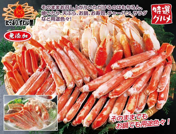 ボイルずわい蟹半むき身詰合