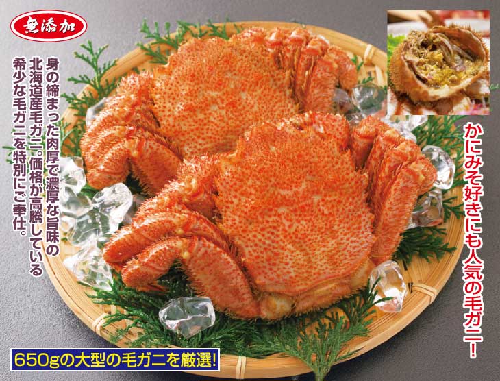 北海道産ボイル毛ガニ 2尾