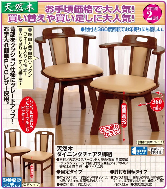 人気No.1 ブラウン＊ブラック 1脚 回転式ダイニングチェア 椅子/チェア VOL-B1 Shinsaku E Atai