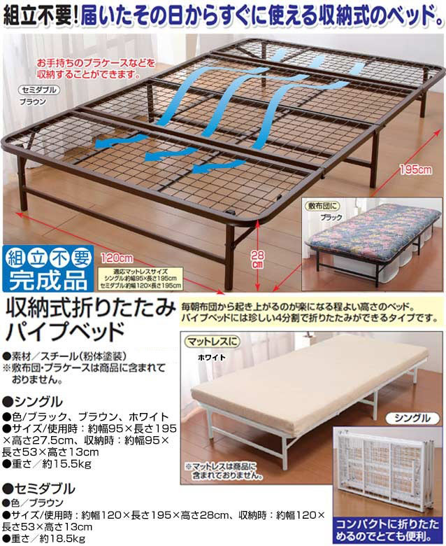 パイプベッド 折りたたみベッド シングル 組立簡単 ベッド 下収納