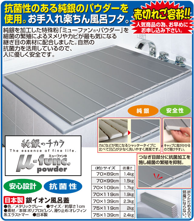 日本製 銀イオン風呂蓋 75×139cm-ファミリー・ライフ オンラインショップ