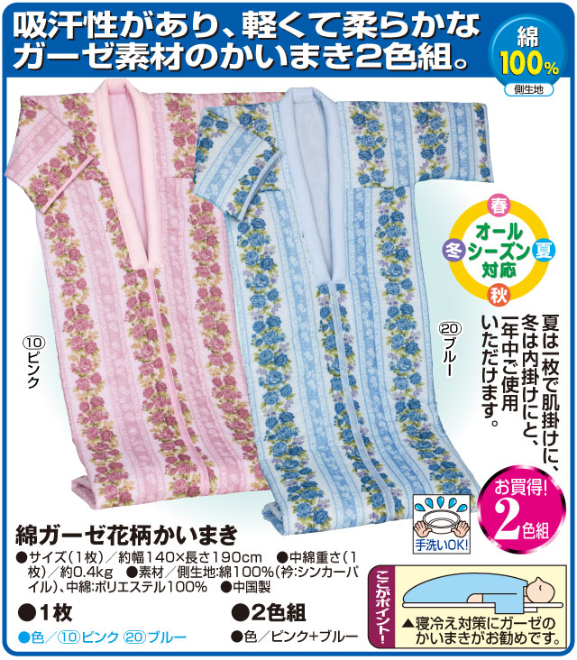 通販のお買物 [日本製]国産かいまきふとんピンク系シングル綿100%ガーゼ 布団