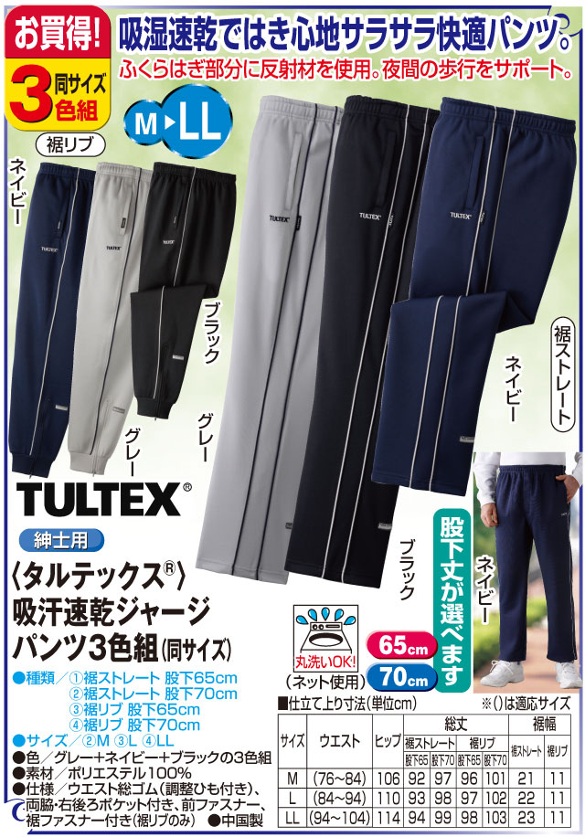 TULTEX タルテックス 吸汗速乾ジャージパンツ 裾リブ 3色組 同サイズ