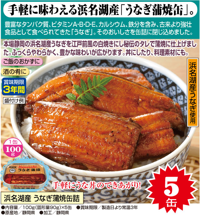 HSK うなぎ蒲焼 缶詰 7缶 - 通販 - pinehotel.info