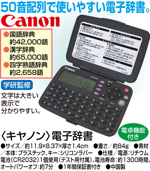 SALE／79%OFF】 Canon 電子辞書 WORDTANK S504 韓国語学習モデル 全15