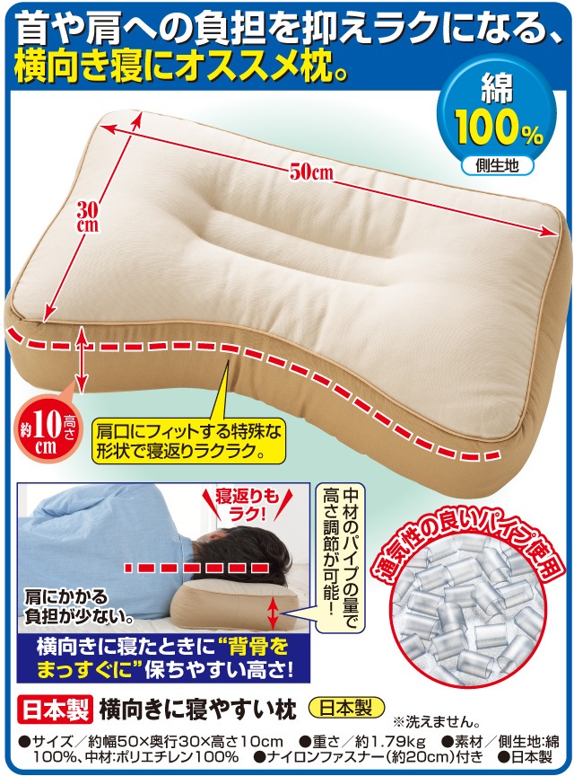日本製 横向きに寝やすい枕 | ファミラの通販 | ファミリー・ライフ