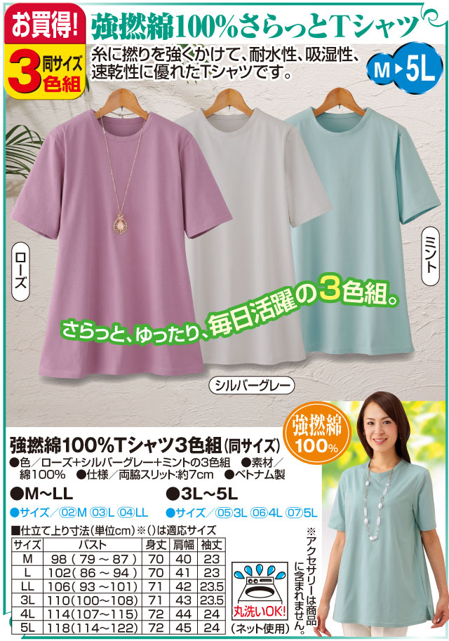 強撚綿100％Tシャツ3色組 同サイズ 3L～5L