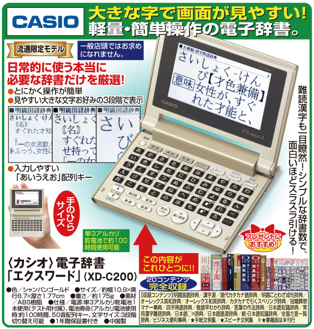 CASIO カシオ 電子辞書 エクスワード XD-C200 シャンパンゴールド 流通限定モデル-ファミリー・ライフ オンラインショップ