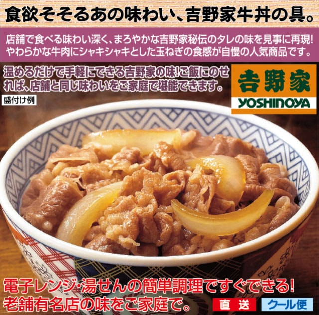 吉野家 牛丼の具 120g×30食-ファミリー・ライフ オンラインショップ