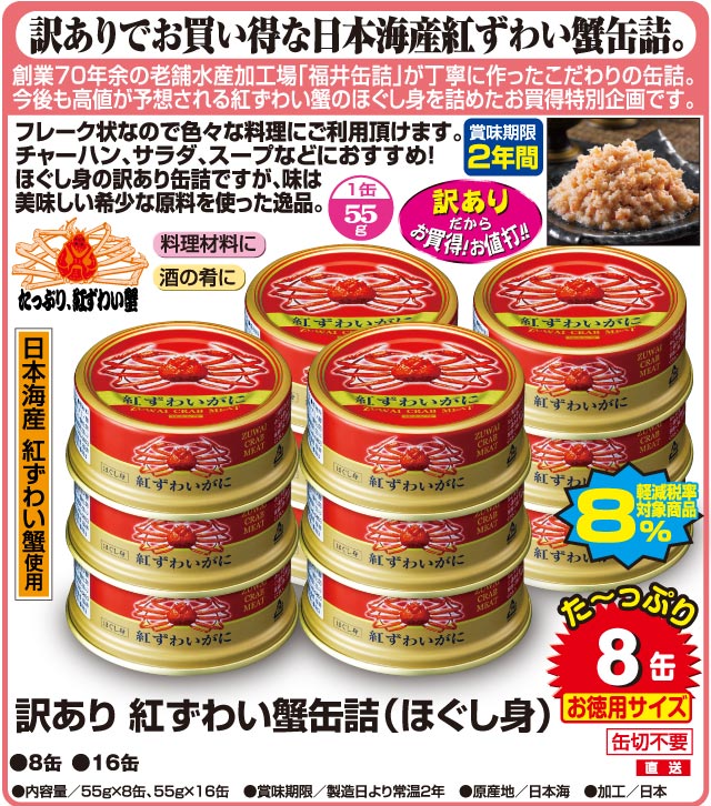 紅ずわいがに 缶詰 4缶 - 魚介類(加工食品)