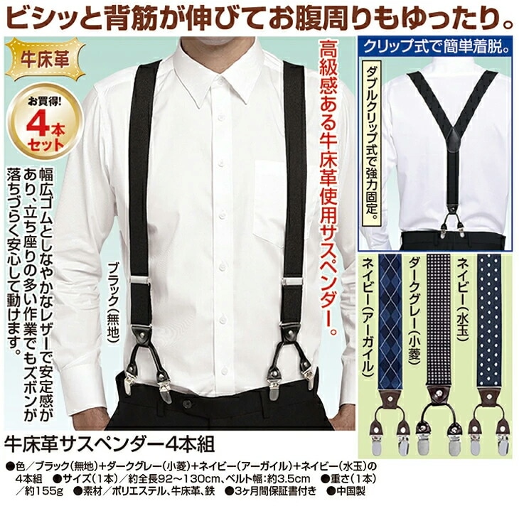 サスペンダー4個セット PHINGERIN サスペンダー 4色セット
