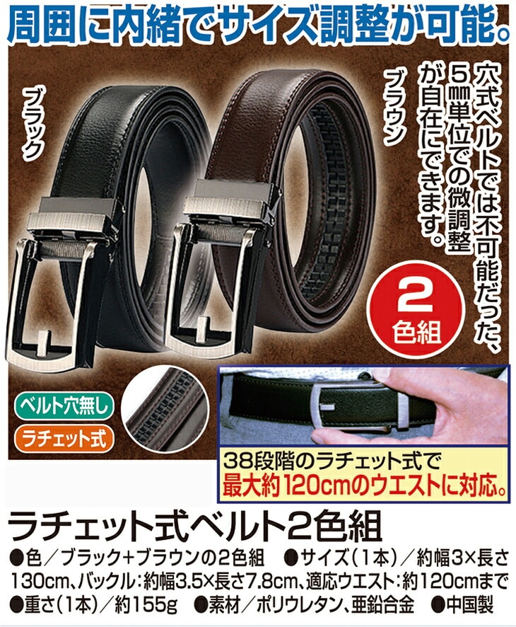 ラチェット式ベルト2色組｜ファミリー・ライフ公式通販