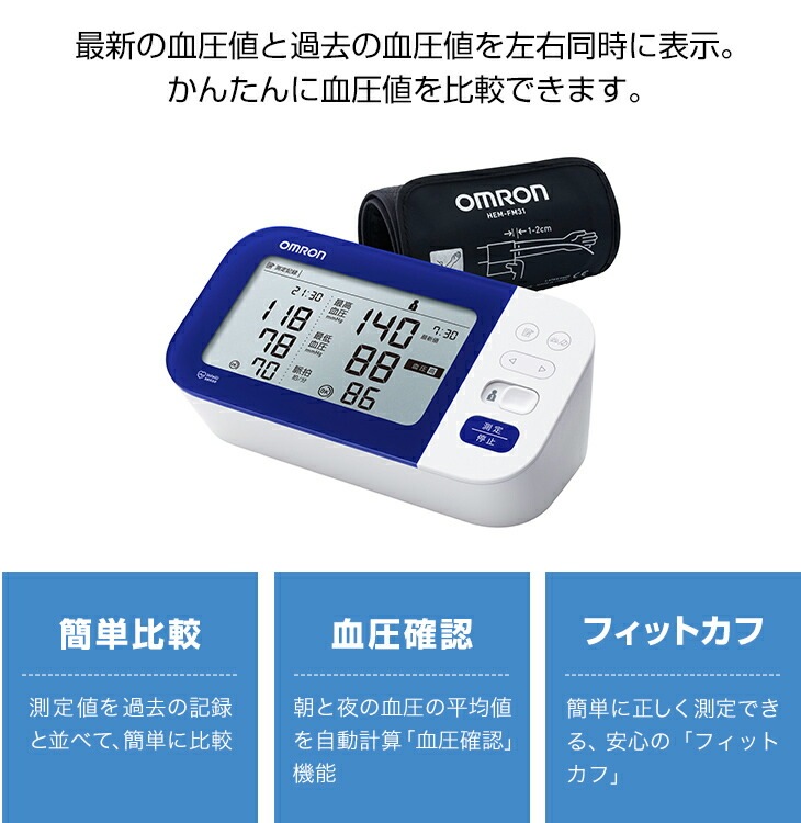 オムロン 上腕式血圧計 HCR-7407｜ファミリー・ライフ