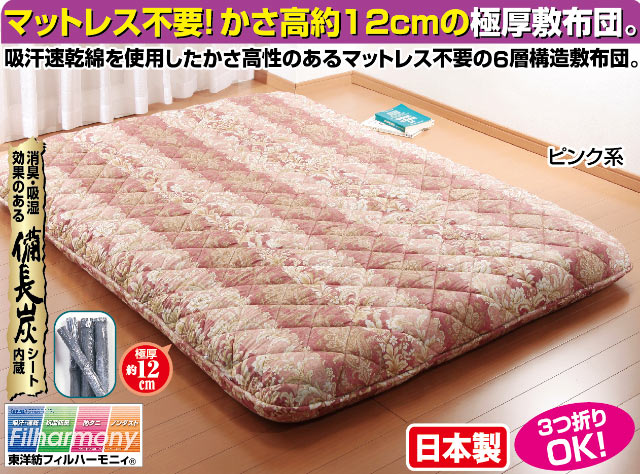 日本製 新6層構造吸汗敷布団 ダブル