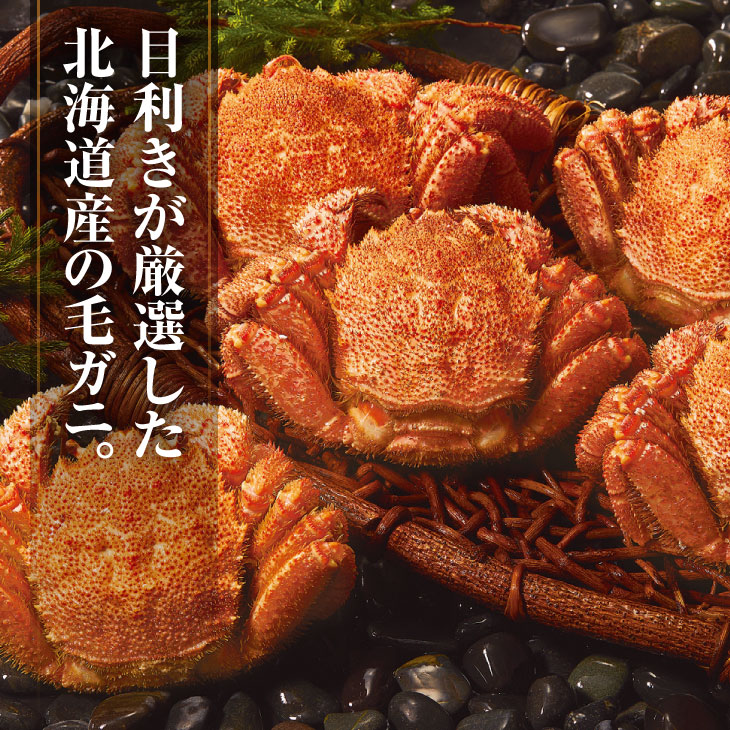 北海道産ボイル毛ガニ 3尾 1.9kg｜ファミリー・ライフ公式通販