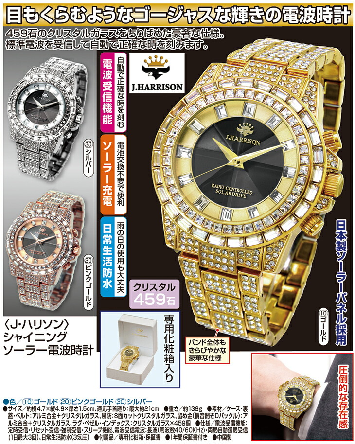[ジョン・ハリソン]J.harrison 腕時計ソーラー電波シャーニング紳士用 JH-025PB メンズ 3個天然ダイヤモンドシャイニングソーラー時計 ◇J