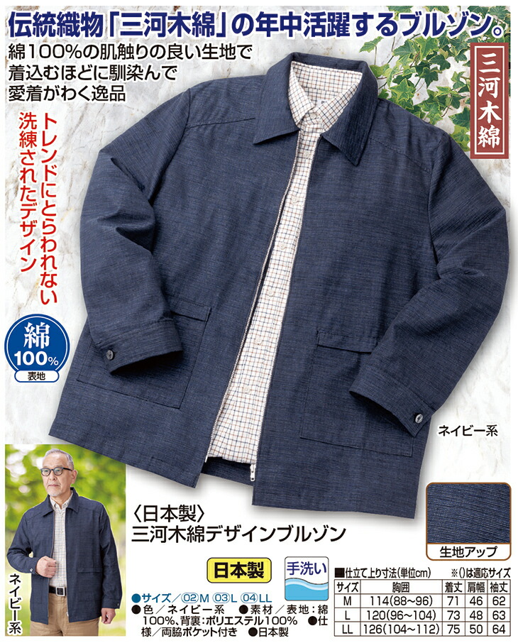 三河木綿デザインブルゾン