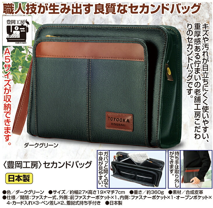 豊岡工房セカンドバッグ