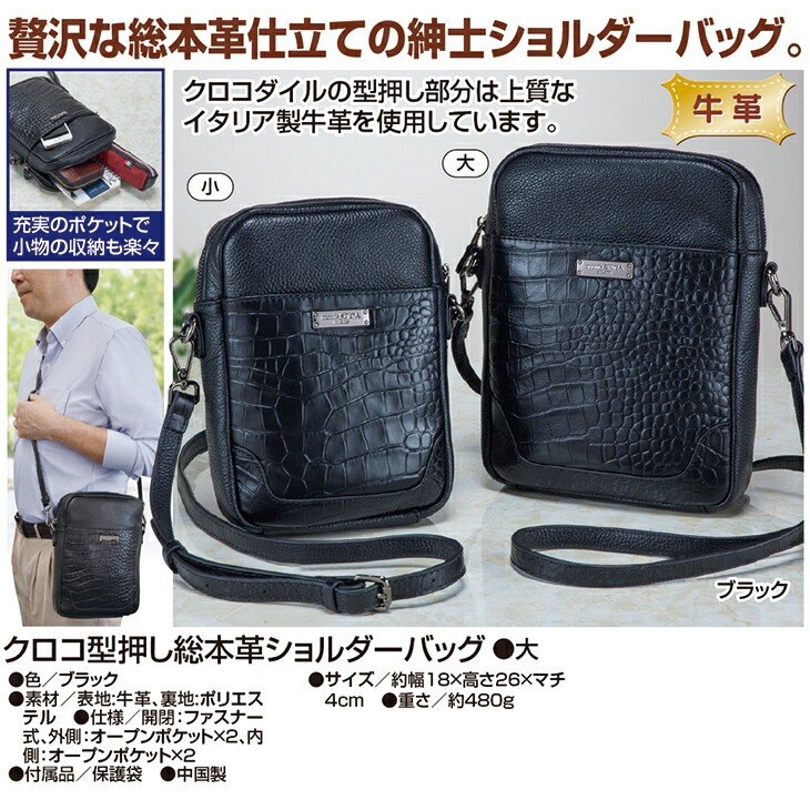 モンテスピガ クロコ型押しショルダーバッグ 大｜ファミリー・ライフ