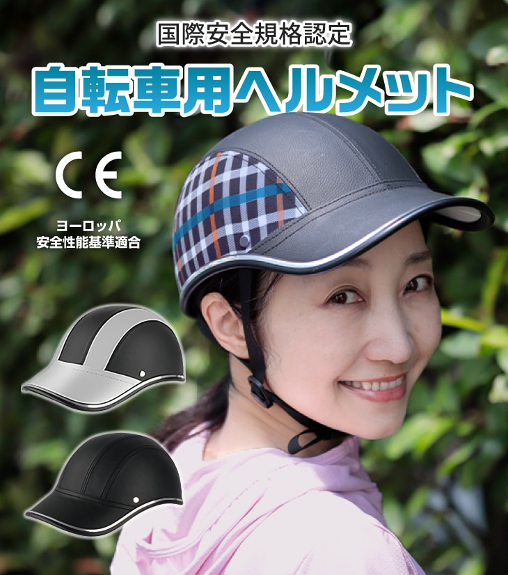 自転車 ヘルメット 男女兼用 人気ブラック 野球帽子型 軽量 大人用