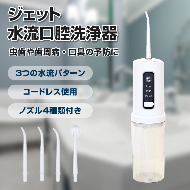 ジェットフロスコンパクト　ACアダプター付き電動歯ブラシ